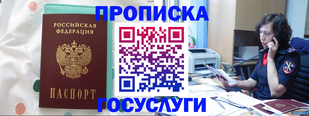 прописка паспорт в Омской области