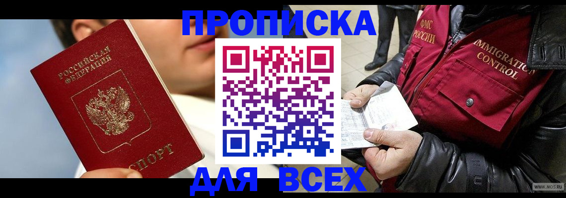 временная регистрация законно в Омской области