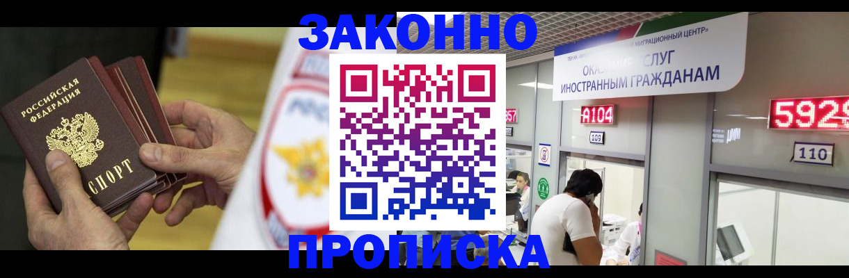 прописка в квартире в Омской области