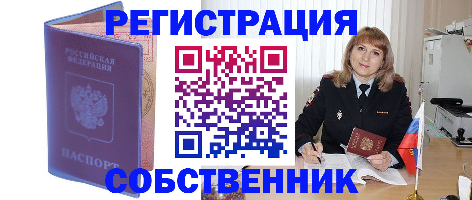 временная регистрация надежно в Омской области