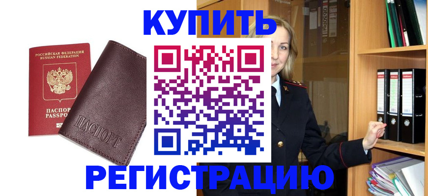 временная регистрация собственник в Омской области