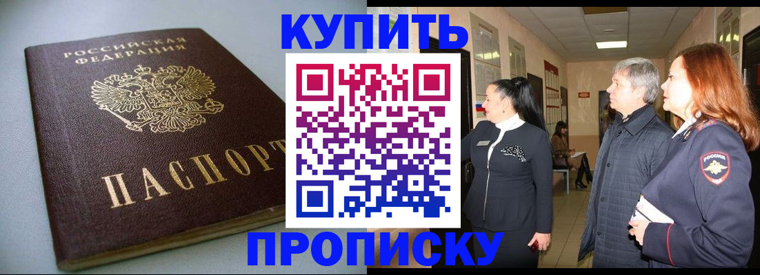 временная регистрация в Омской области